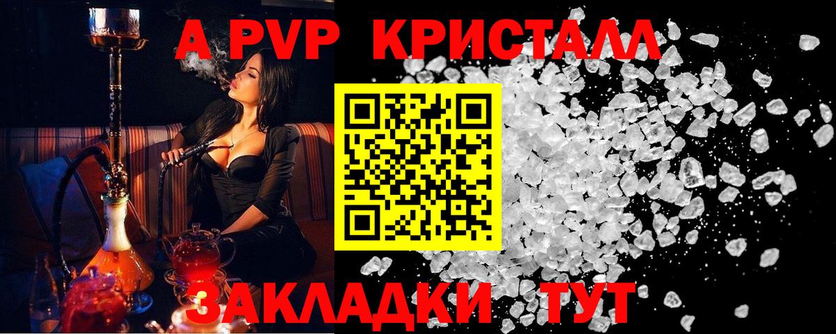 A PVP Crystall Нефтекумск