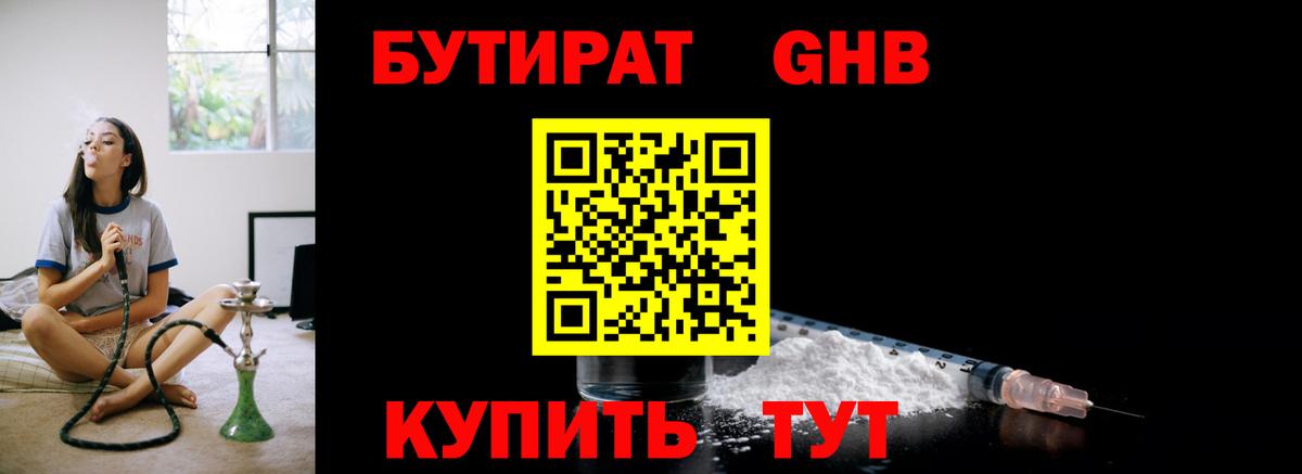 Бутират буратино Нефтекумск