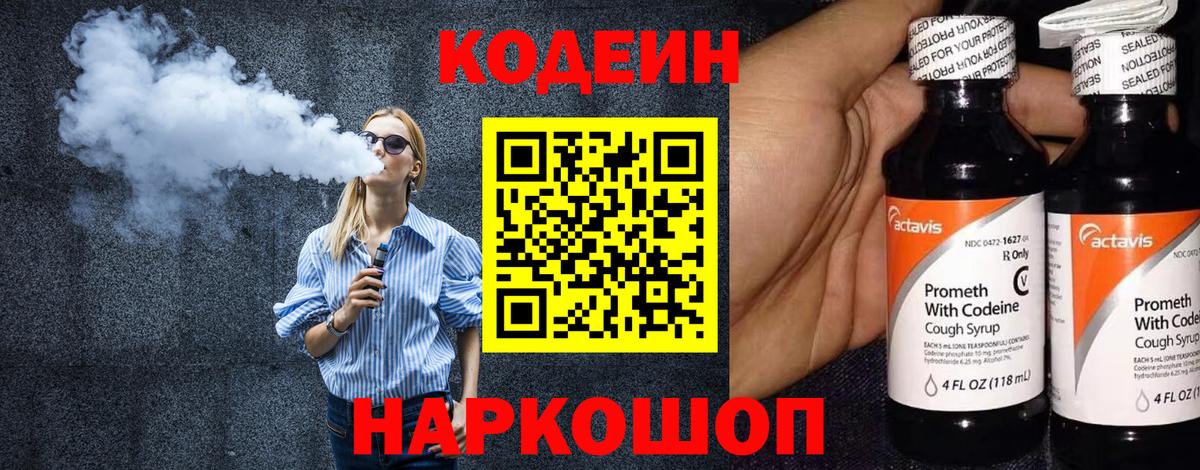 Нефтекумск  Codein напиток Lean (лин)  Вход с VPN 