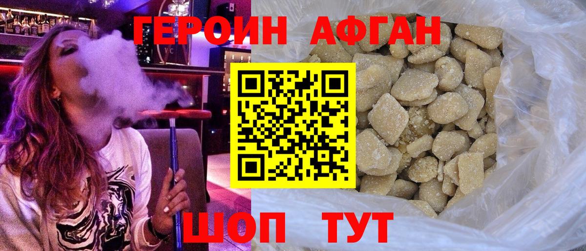 Героин VHQ Нефтекумск