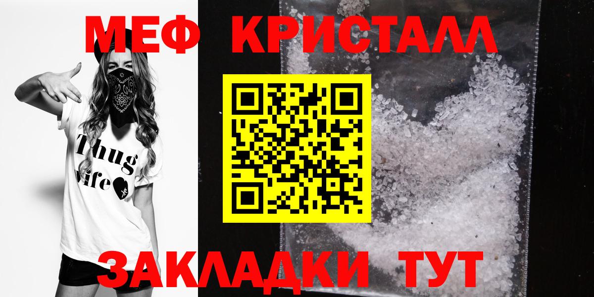 Мефедрон кристаллы Нефтекумск